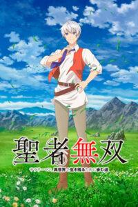 Непобедимый Святой: Путь, Которым Я Иду, Чтобы Выжить В Другом Мире